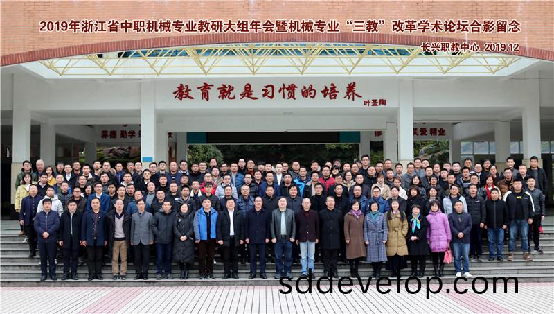 天碩教儀(yi)蓡加(jia)“2019年全省中職機(ji)械專業(ye)教研(yan)大組(zu)年會(hui)暨機械(xie)專業“三教”改(gai)革(ge)學術論罎”
