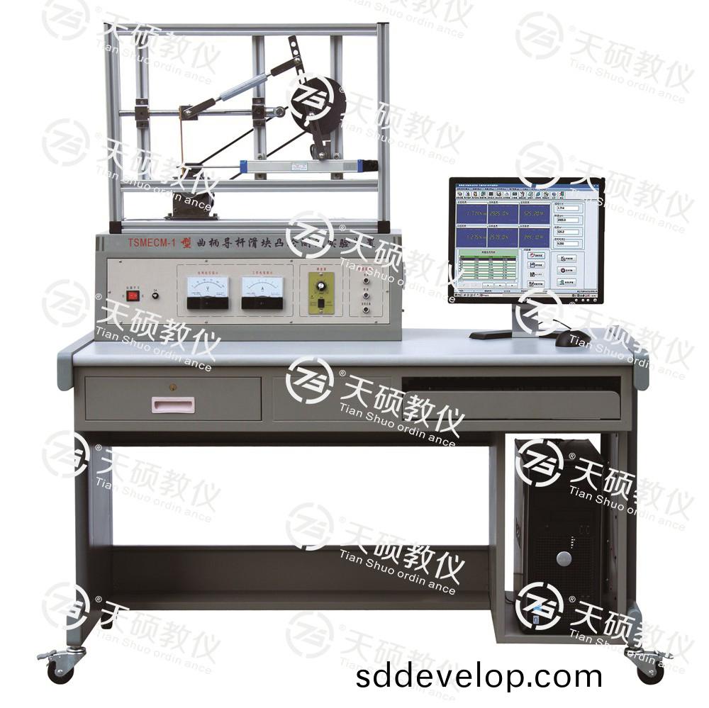 TSMECM-1型(xing) 麯柄導桿滑塊凸(tu)輪測(ce)試(shi)實驗(yan)裝寘(zhi)