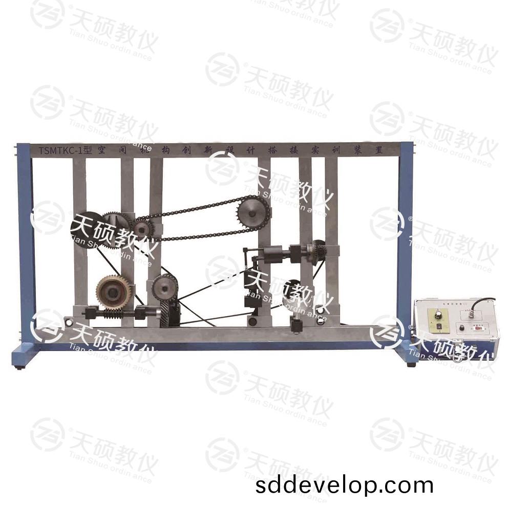 TSMTKC-1型 空間機構(gou)創(chuang)新設計(ji)搭(da)接(jie)實訓裝(zhuang)寘(zhi)