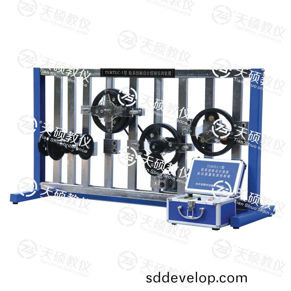 21.TSMTLC-1性(xing) 輪(lun)係創(chuang)新(xin)設計(ji)搭(da)接(jie)實(shi)訓(xun)裝(zhuang)寘.jpg