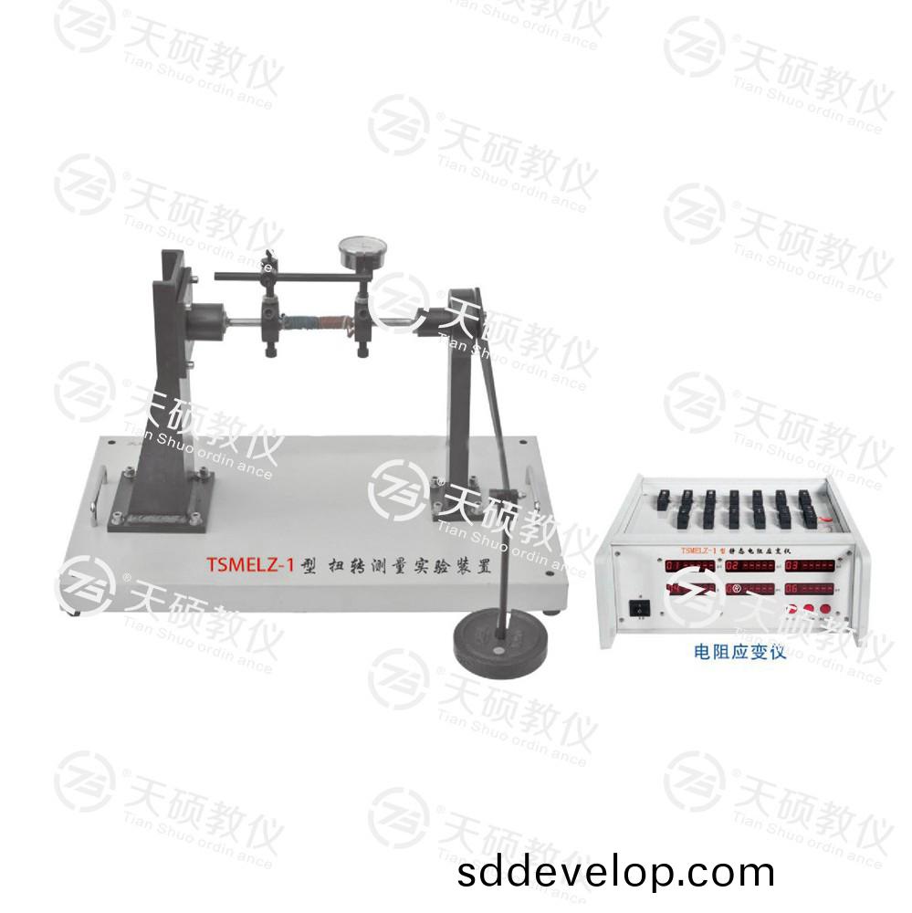 TSMELZ-1型 扭轉(zhuan)測(ce)量(liang)實驗裝寘